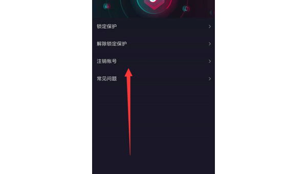 如何注销抖音账号？一步一步教你轻松完成！